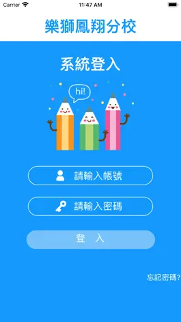 Game screenshot 樂獅鳳翔分校 apk