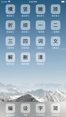 Game screenshot 小五笔-XWubi-86版 mod apk