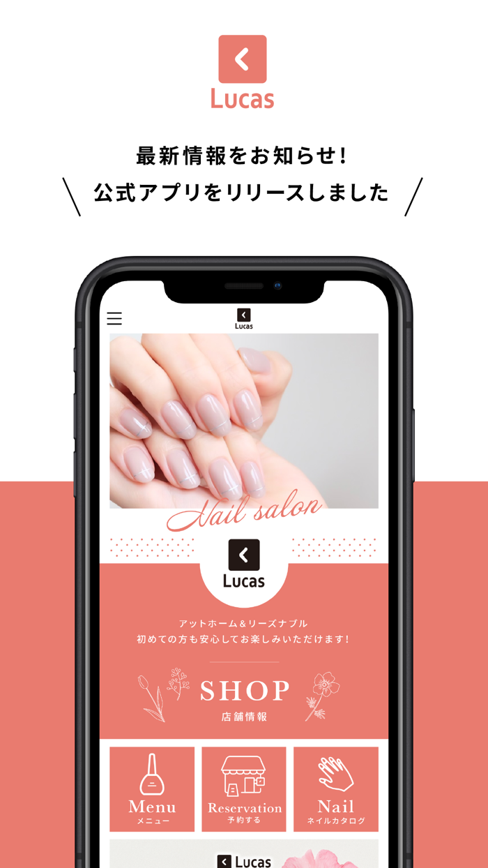 Lucas ネイルサロン