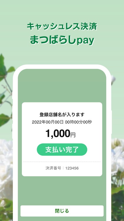 まつばらしpay screenshot-4