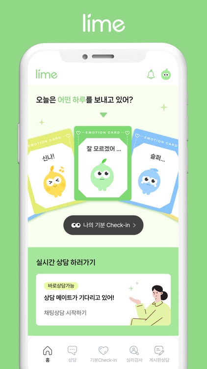 라임-청소년 상담