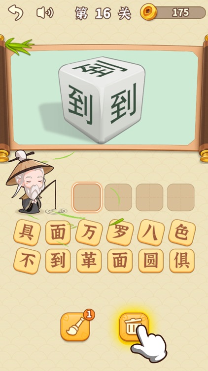成语猜猜猜 - 疯狂成语大作战 screenshot-3