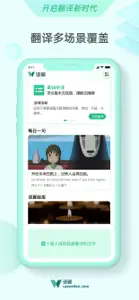 语翼翻译 screenshot #1 for iPhone