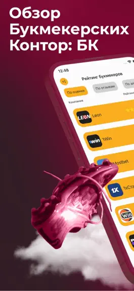 Game screenshot Обзор Букмекерских Контор: БК mod apk