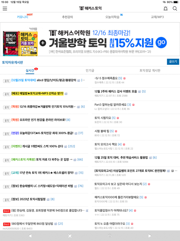 해커스토익 - TOEIC