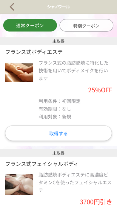 【chat-noir】カイロ＆エステ app screenshot 2