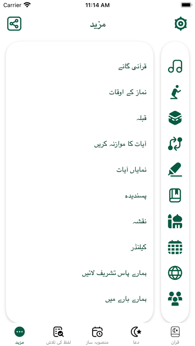 Urdu Quran Offline Screenshot