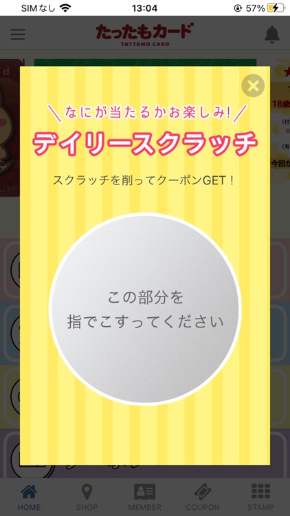 たったもカード公式アプリ screenshot-6