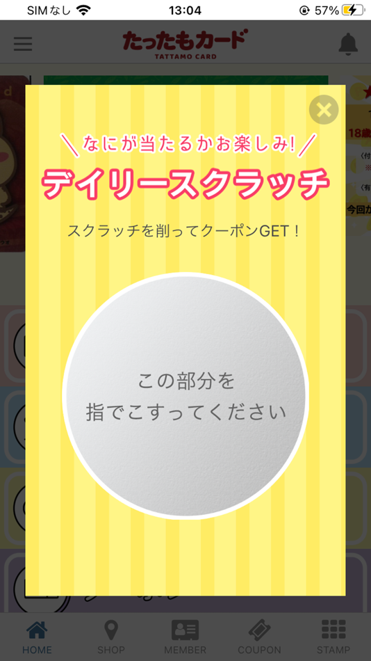 #7. たったもカード公式アプリ (iOS) 由: 日南町商工会