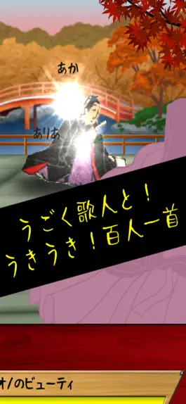 Game screenshot うきうき！百人一首（紅） apk