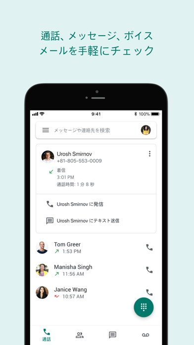 Google Voiceのおすすめ画像1