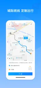 巴巴快巴-汽车票预订购票查询APP screenshot #2 for iPhone