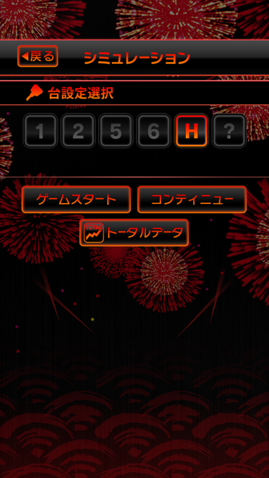 ハナビ通 screenshot1