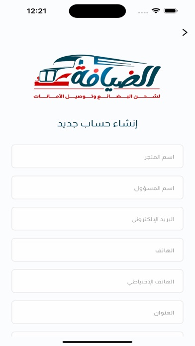 الضيافة للتوصيل Screenshot