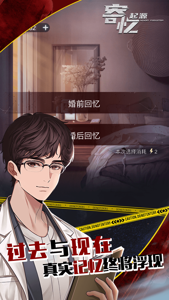 寄忆：起源-剧情互动推理解谜游戏