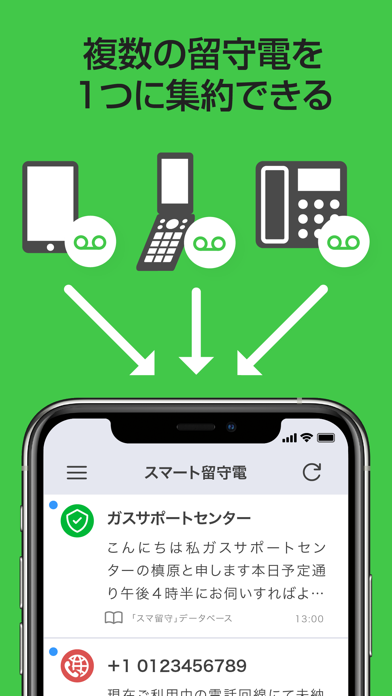 スマート留守電のおすすめ画像9