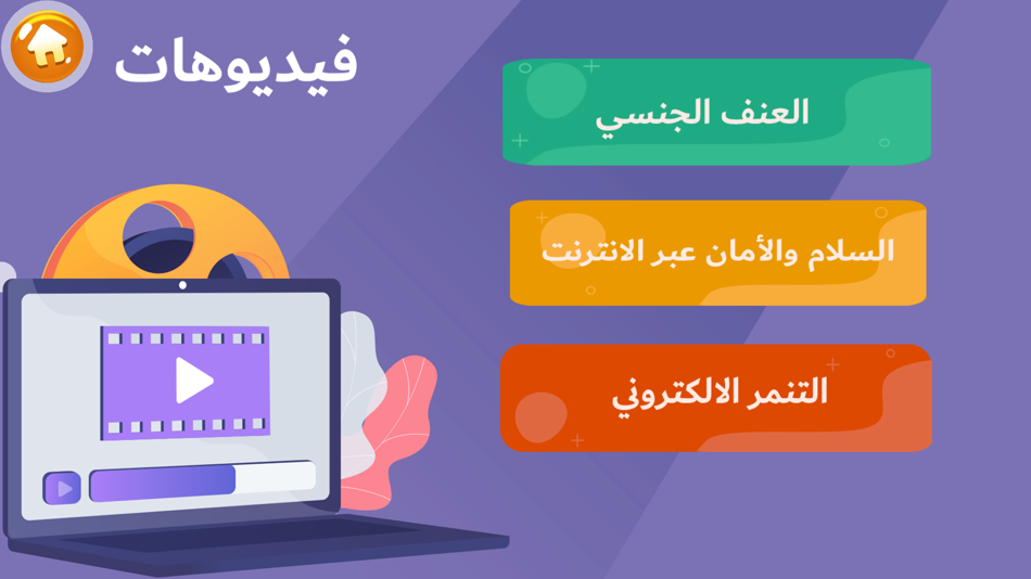 #2. تطبيق اعلم تسلم (iOS) 由: Juzoor for Health & Social Development