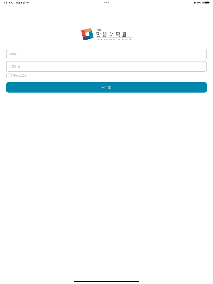 과제밭  한밭대학교 과제 앱