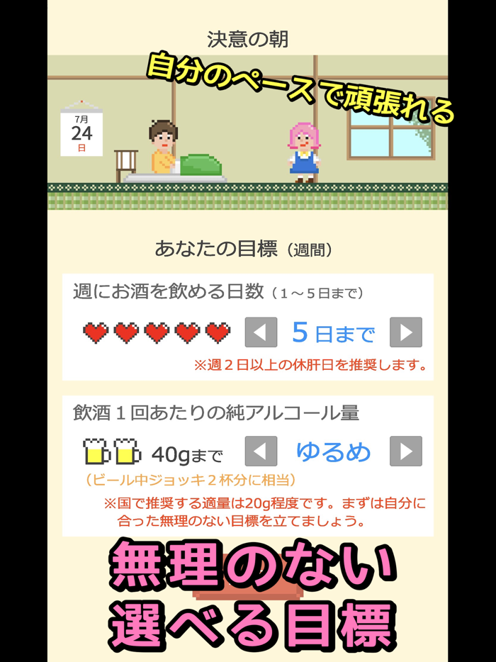 減酒記録アプリ - 飲酒チェッカー節子ちゃん