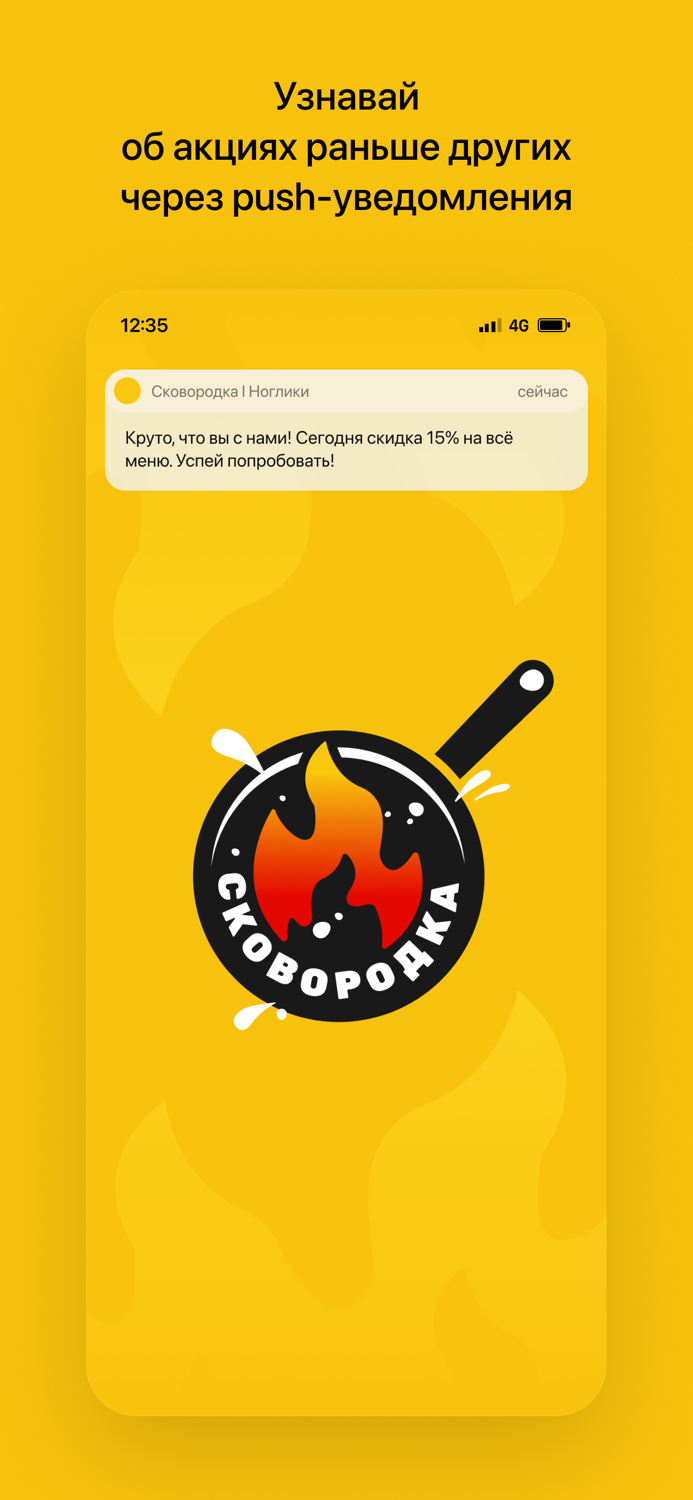 Сковородка I Ноглики