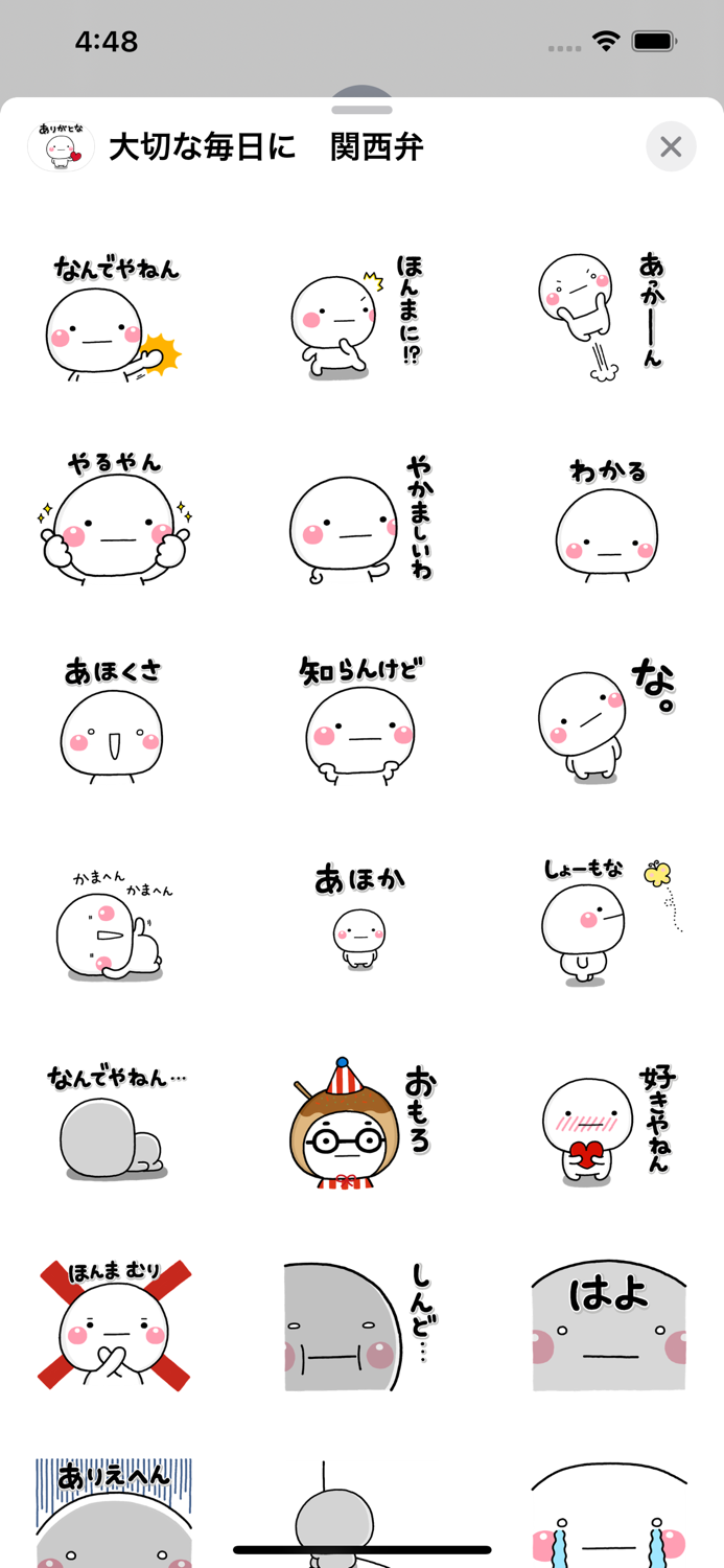 大切な毎日に、無難なステッカーです。関西弁