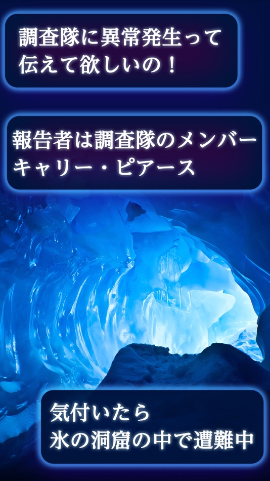 境界領域　遭難した南極調査隊を氷の迷宮から脱出させよう - 1.1.1 - (iOS)