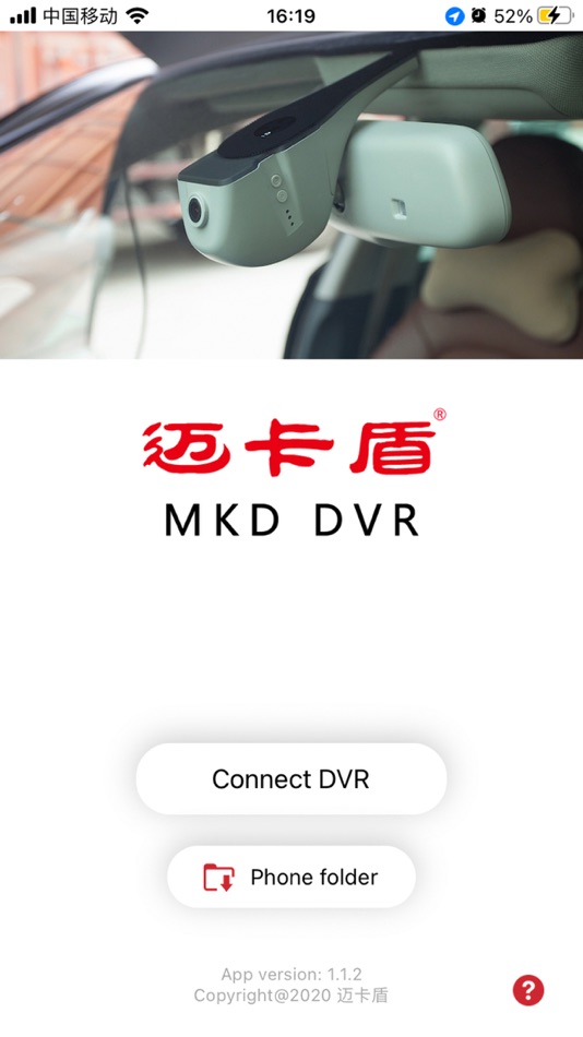 #1. 隐藏式记录仪——迈卡盾 (iOS) By: 经纬 姚