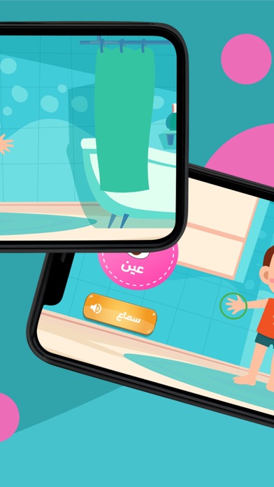 أجزاء جسم الانسان Screenshot