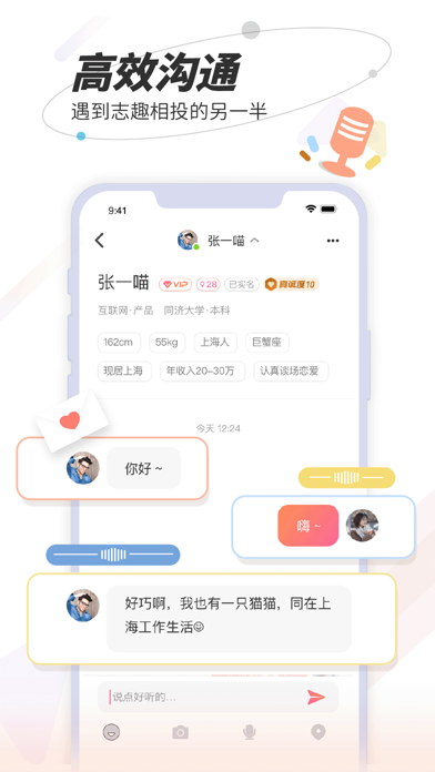 秘右-谈一场认真的恋爱 Screenshot