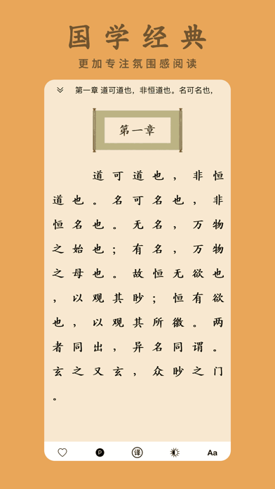 Screenshot #3 pour 道德经品鉴