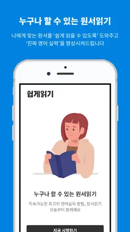 Game screenshot 쉽게읽기 - 원서읽기, 작문, 교정 mod apk