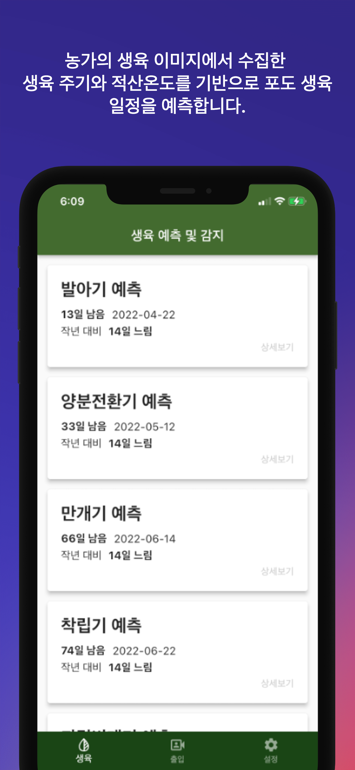 AI농장모니터링