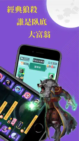 Game screenshot 終極狼人殺-多人語音交友軟體 apk