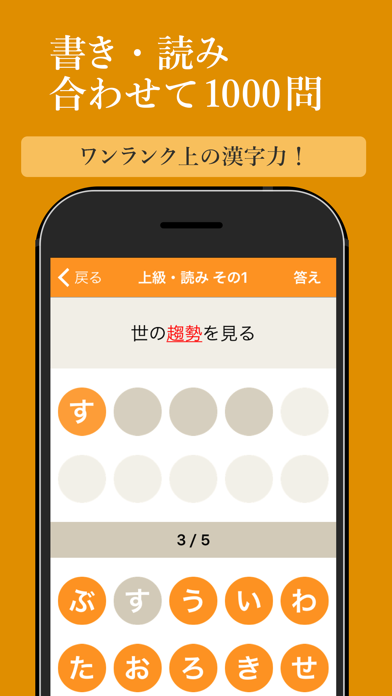 新聞・ニュースでよく見る漢字クイズ Screenshot