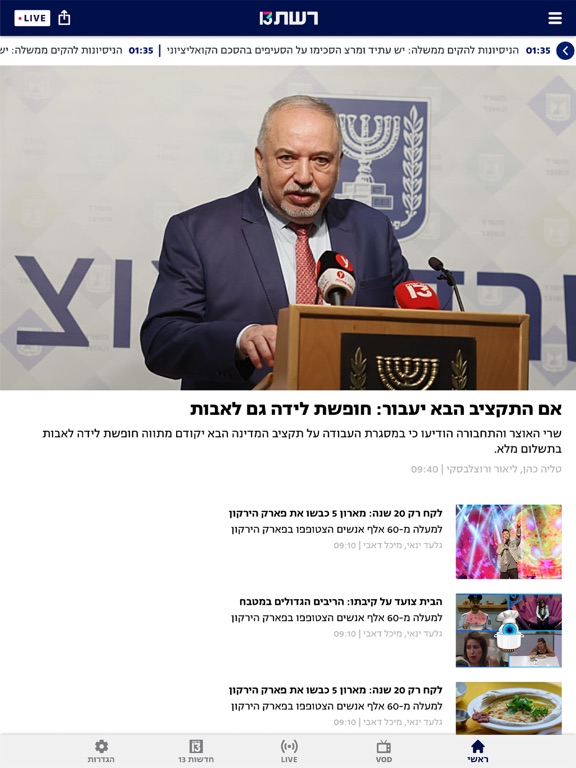 Screenshot #4 pour רשת 13+ צפייה בכל תוכניות רשת
