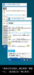 大家學標準日本語【每日一句】商務會話篇 screenshot #2 for iPhone