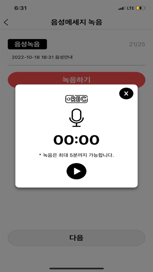 #5. (방송용)하동군 스마트마을방송 (iOS) 由: 서경방송