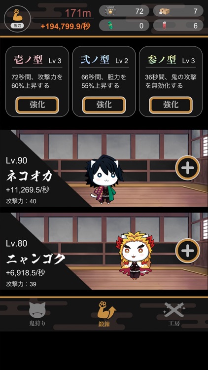 鬼狩りにゃんこ隊