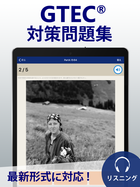 GTEC®対策問題集