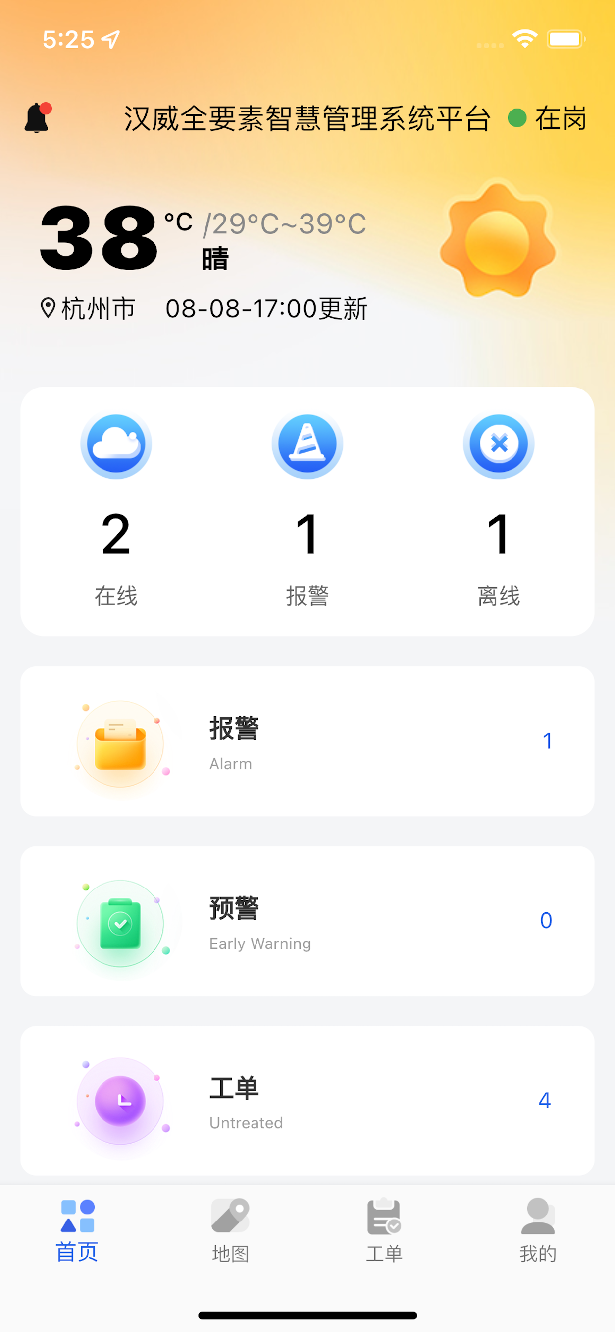 汉威智慧平台
