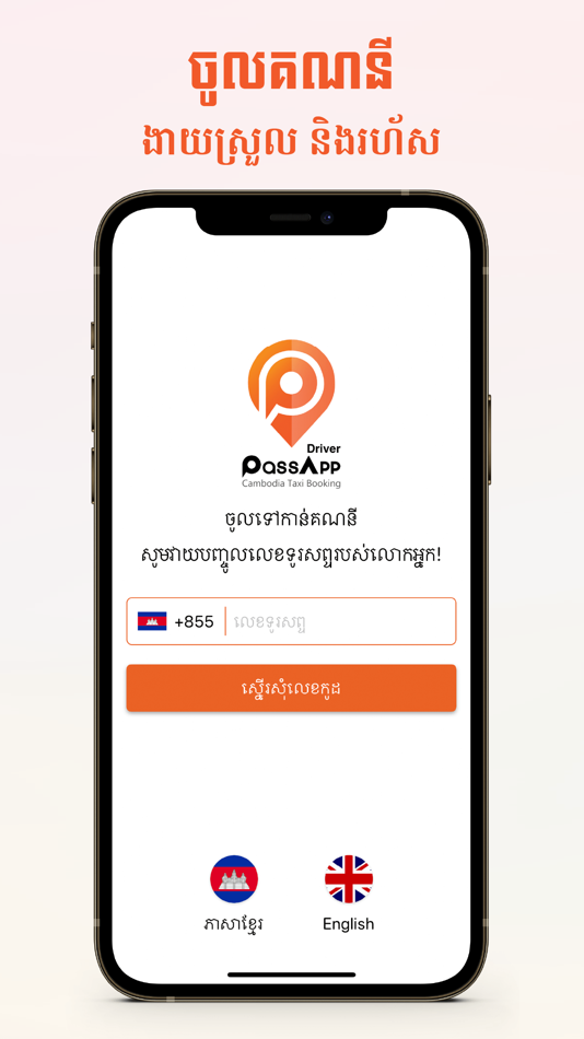 #2. PassApp Drivers (iOS) Podle: PASSAPP TECHNOLOGIES CO.,LTD