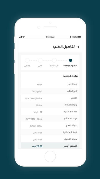 Mostasharik - مستشارك Screenshot