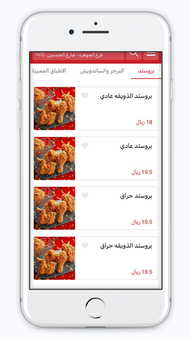 تشيكن باشه عرعر Screenshot