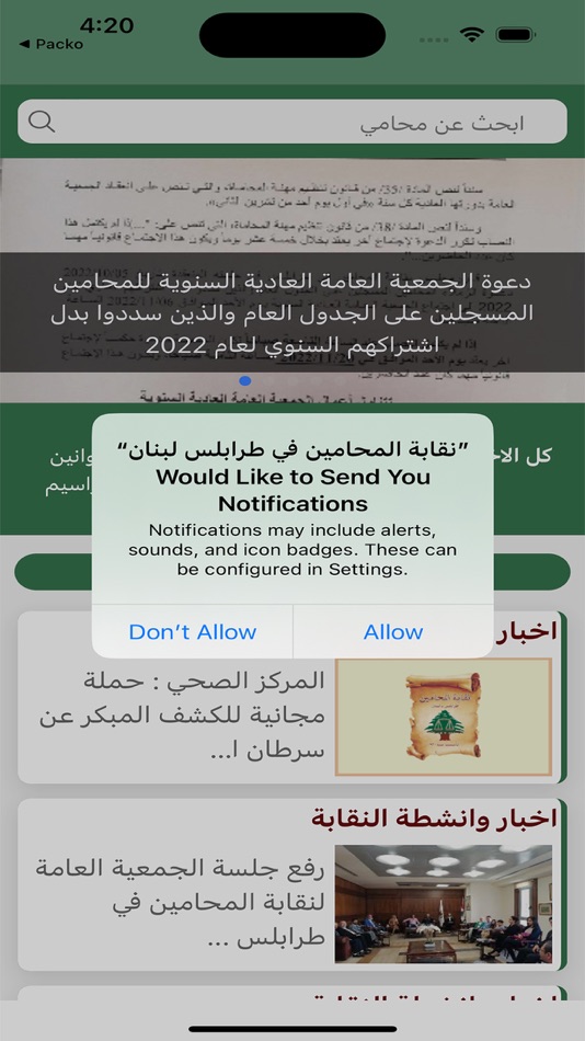 #1. نقابة المحامين في طرابلس لبنان (iOS) 由: Bassam Assaad