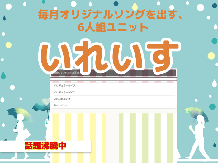 検定forいれいす