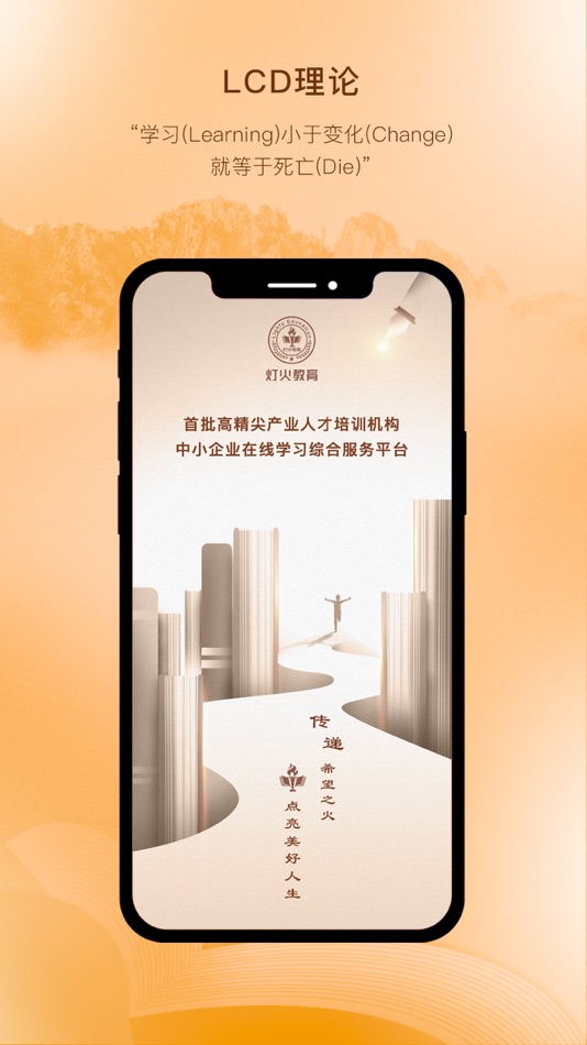 #1. 灯火教育 (iOS) 由: Beijing Zhongqi Lianyun Education Science & Technology Center (Limited Partnership)