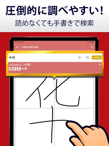中国語手書き辞書のおすすめ画像2