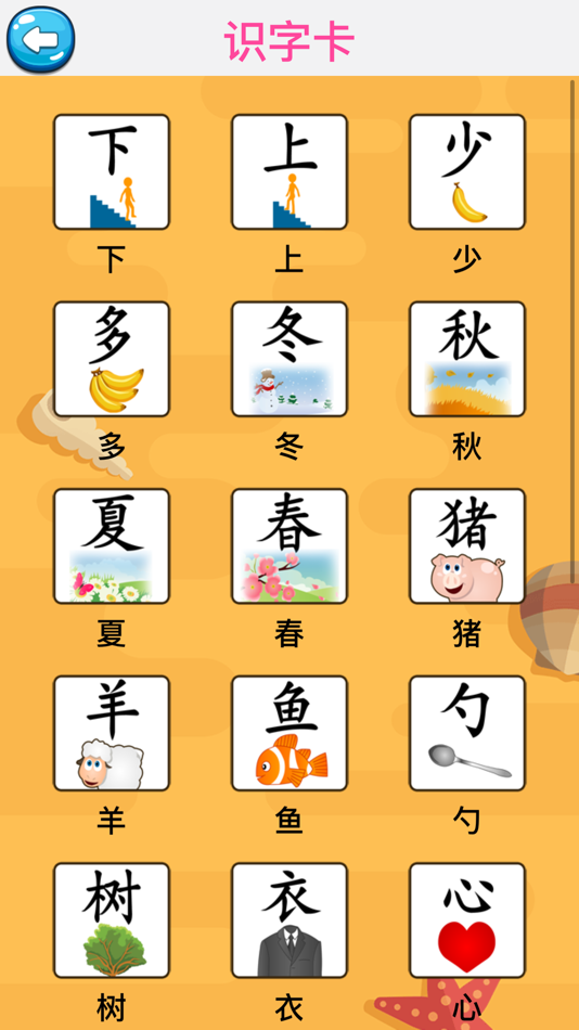 #3. 学汉字识字认字-专注识字启蒙益智游戏 (iOS) Με: 震 韩