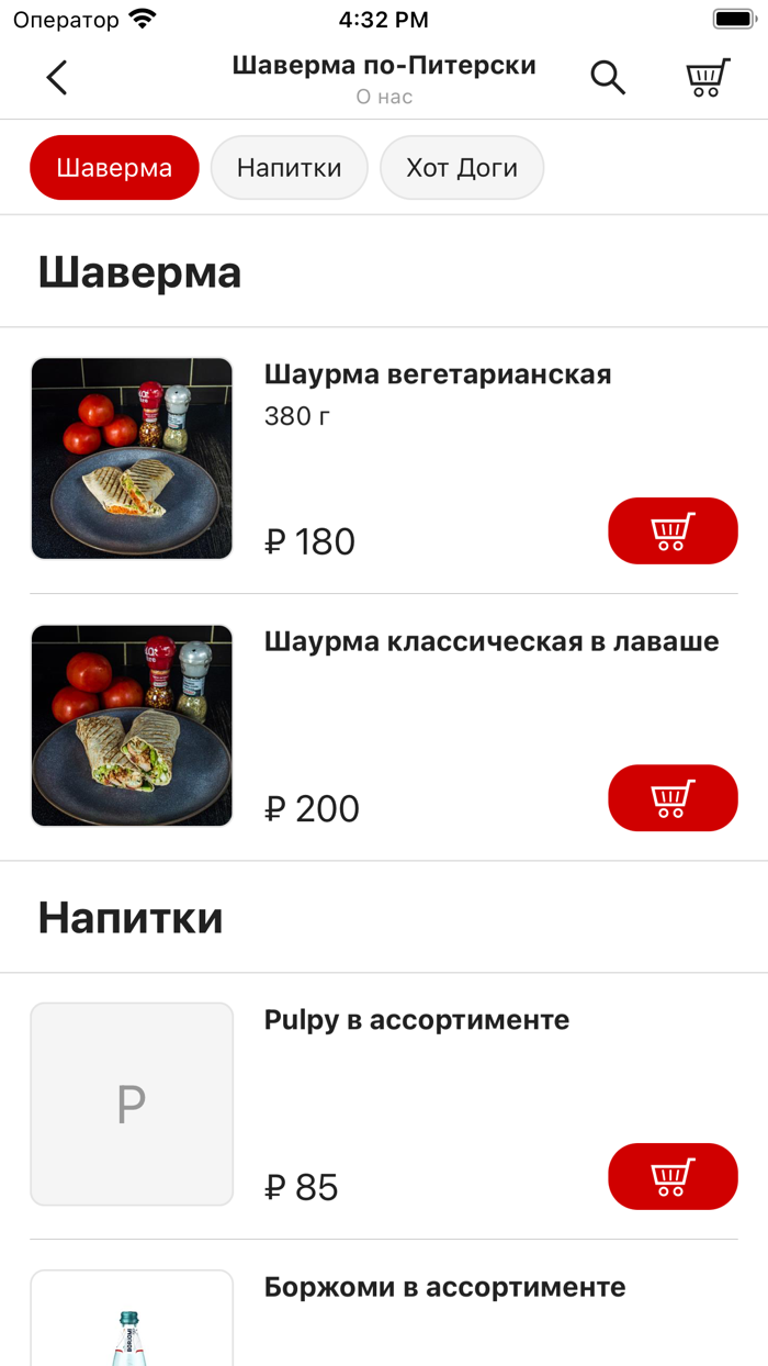 Шаверма По — Питерски