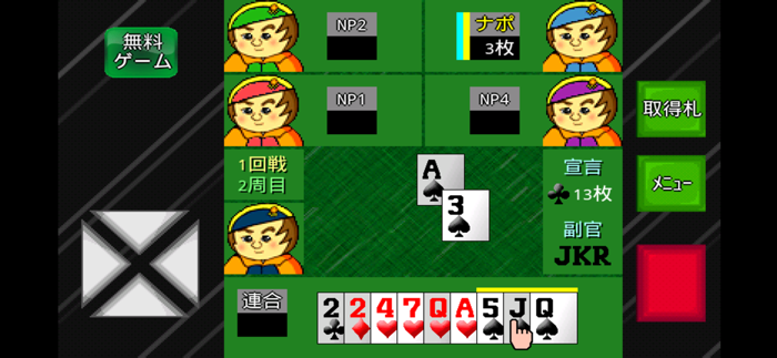 モバイルナポレオン＆成金シミュレーション